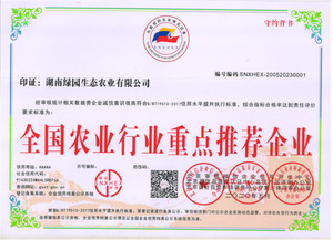 全国农业行业重点推荐企业