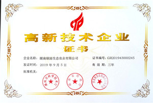 高新技术企业证书
