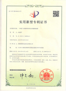实用新型专利证书