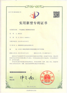 实用新型专利证书