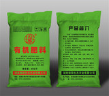 有机肥料     
