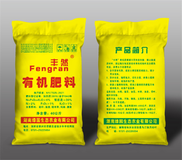 有机肥料