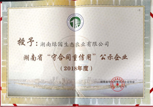 守合同重信用企业