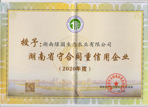 守合同重信用企业 