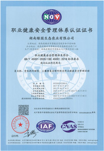职业健康安全管理体系认证证书