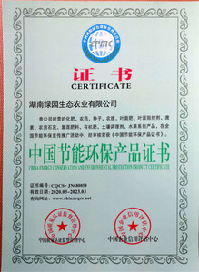 中国节能环保产品证书