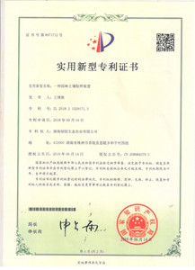 实用新型专利证书