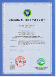 中国环境标志（Ⅱ型）产品认证证书