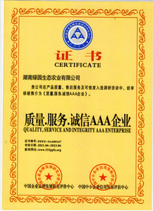 质量服务诚信AAA企业